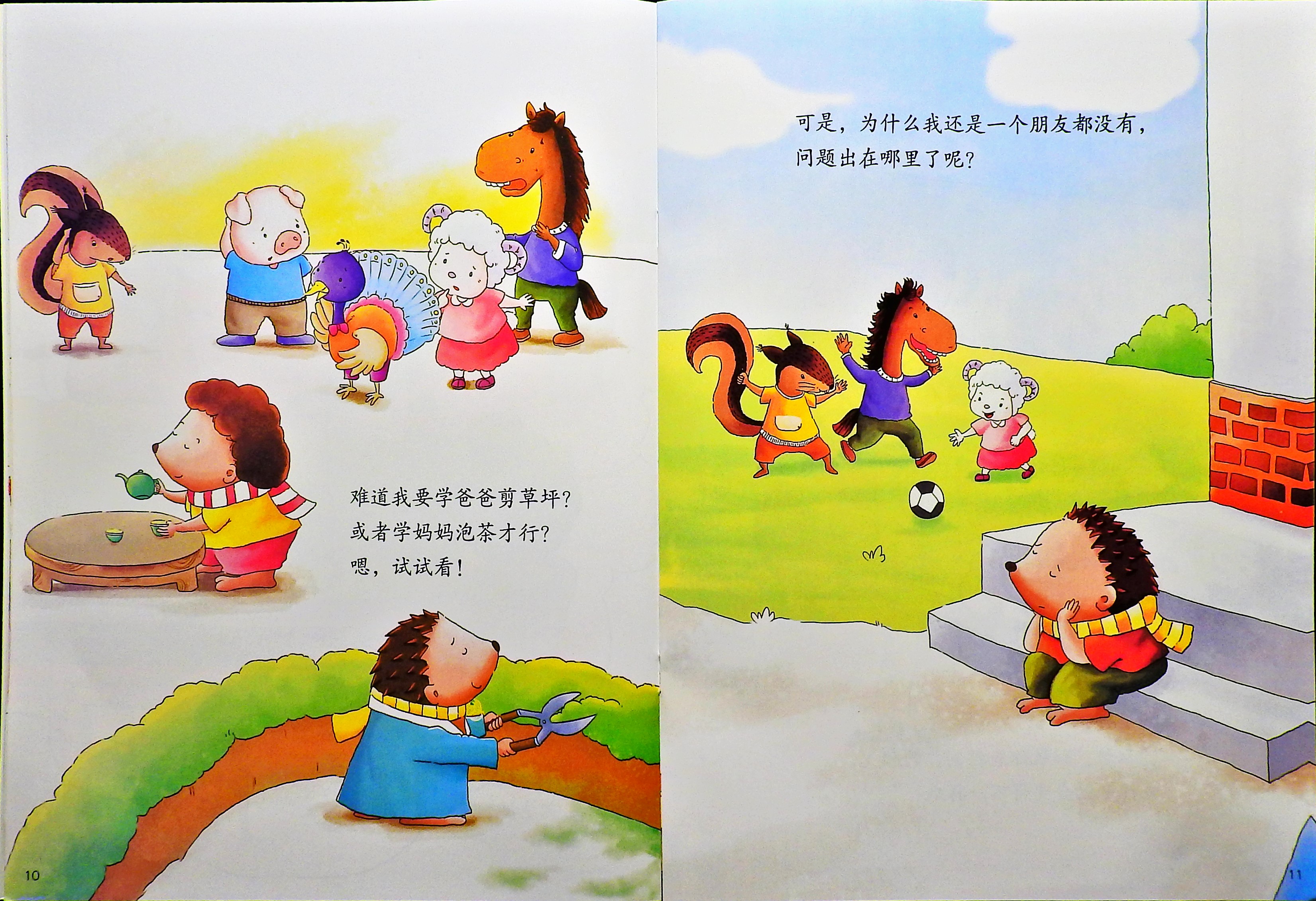 学会不乱发脾气 (07),绘本,绘本故事,绘本阅读,故事书,童书,图画书,课外阅读